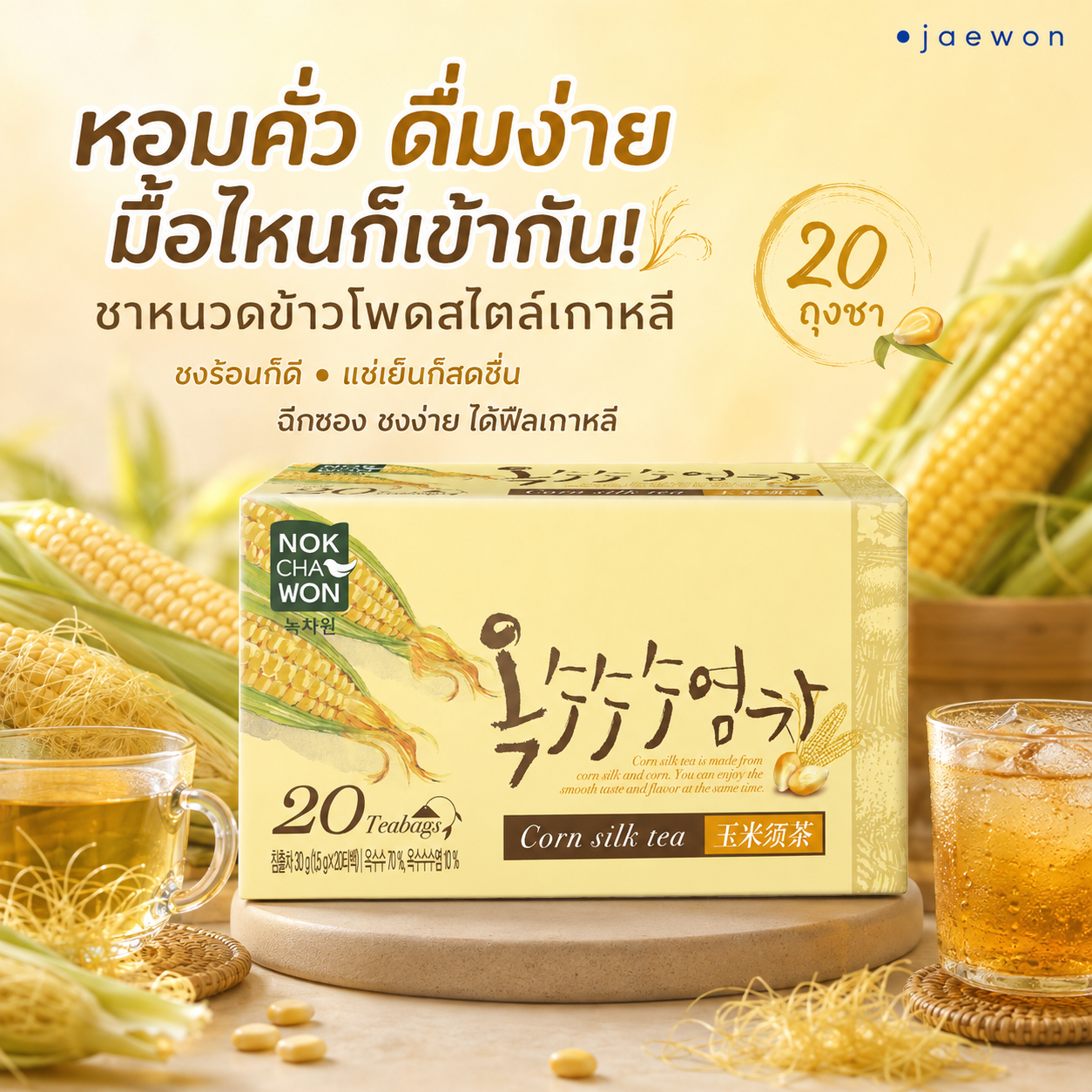NOKCHAWON Corn Silk Tea